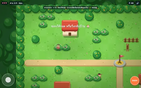 Hide & Dash Village (หมู่บ้านซ่อนหา)